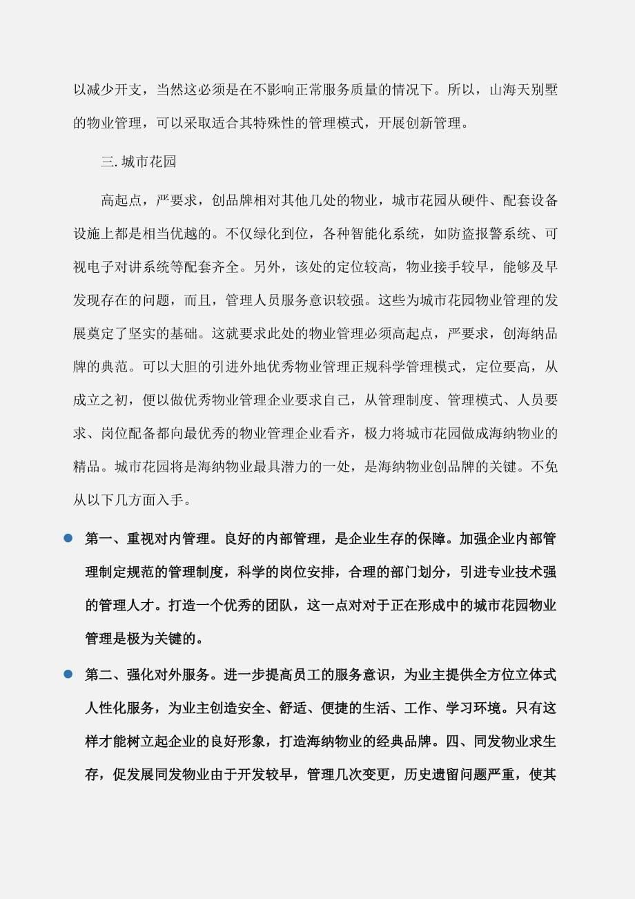 实习报告：大学生物业公司实习报告_第5页