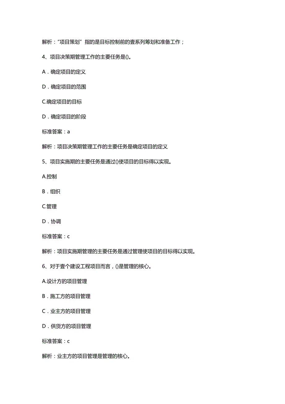 （建筑工程管理）施工管理第讲习题答案精编._第3页