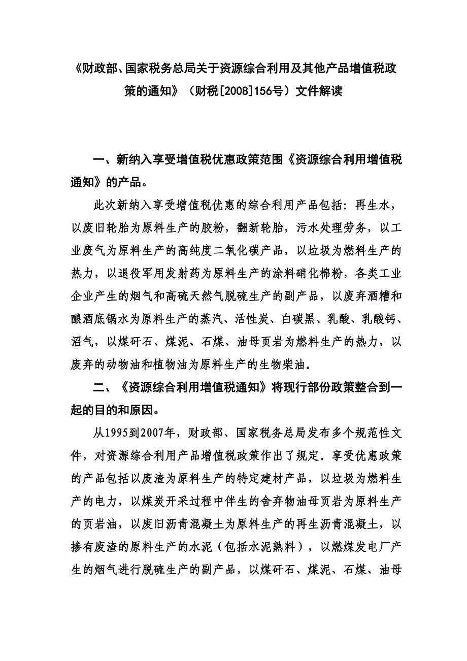 2020年(产品管理）资源综合利用产品和再生资源政策解读__第3页