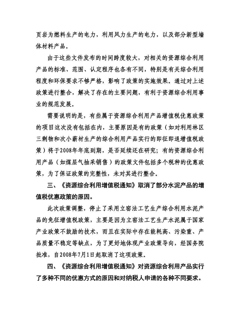 2020年(产品管理）资源综合利用产品和再生资源政策解读__第4页