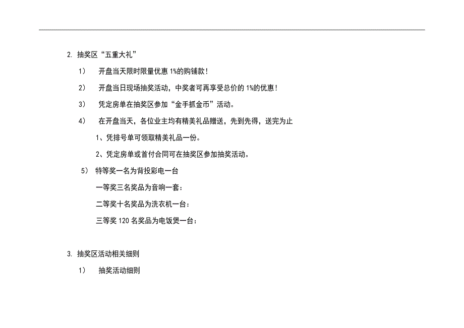 2020年(策划方案）石屏商业街开盘活动策划案（hd）__第4页