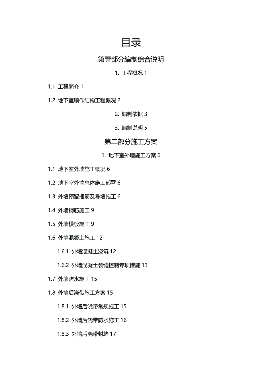 （建筑工程管理）由由国际广场地下室竖向结构施工精编._第4页