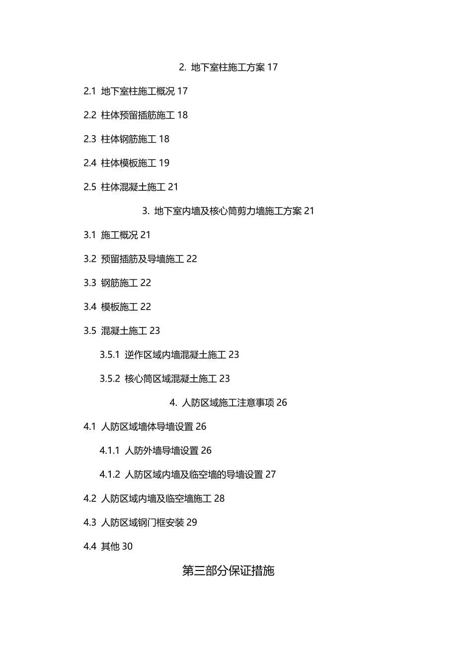 （建筑工程管理）由由国际广场地下室竖向结构施工精编._第5页