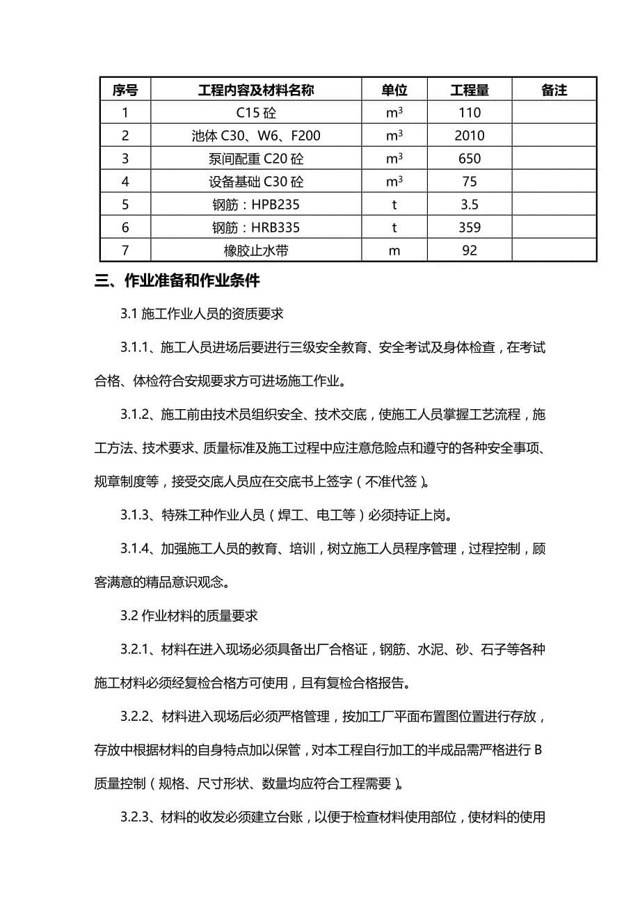 （建筑工程管理）循环水泵房地下结构施工方案精编._第5页