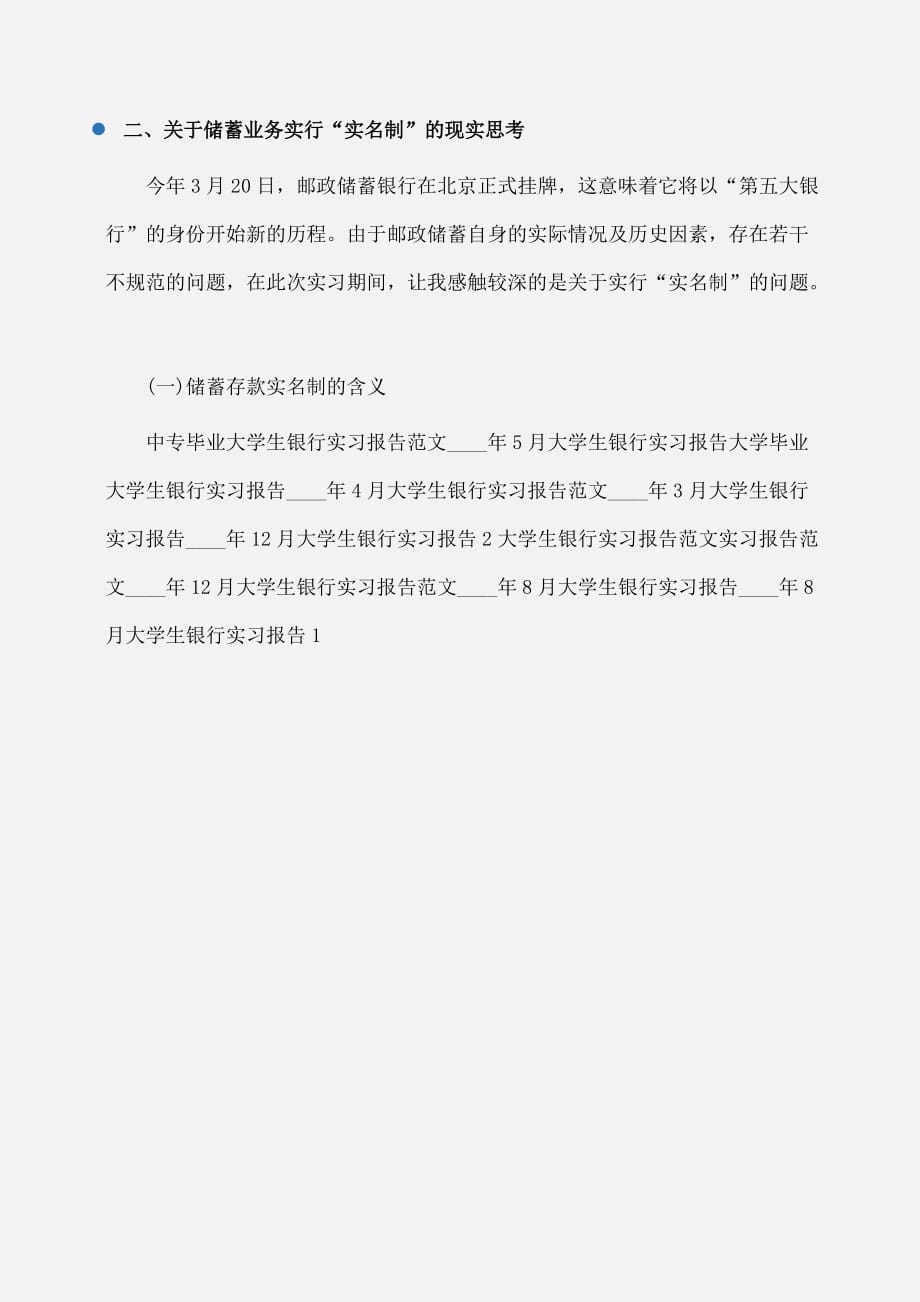 实习报告：大学生银行毕业大学生实习报告范文_第4页