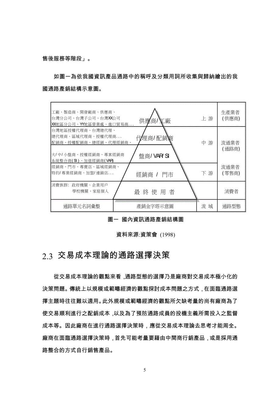 2020年(产品管理）资讯产品品牌商评选代理商之研究__第5页