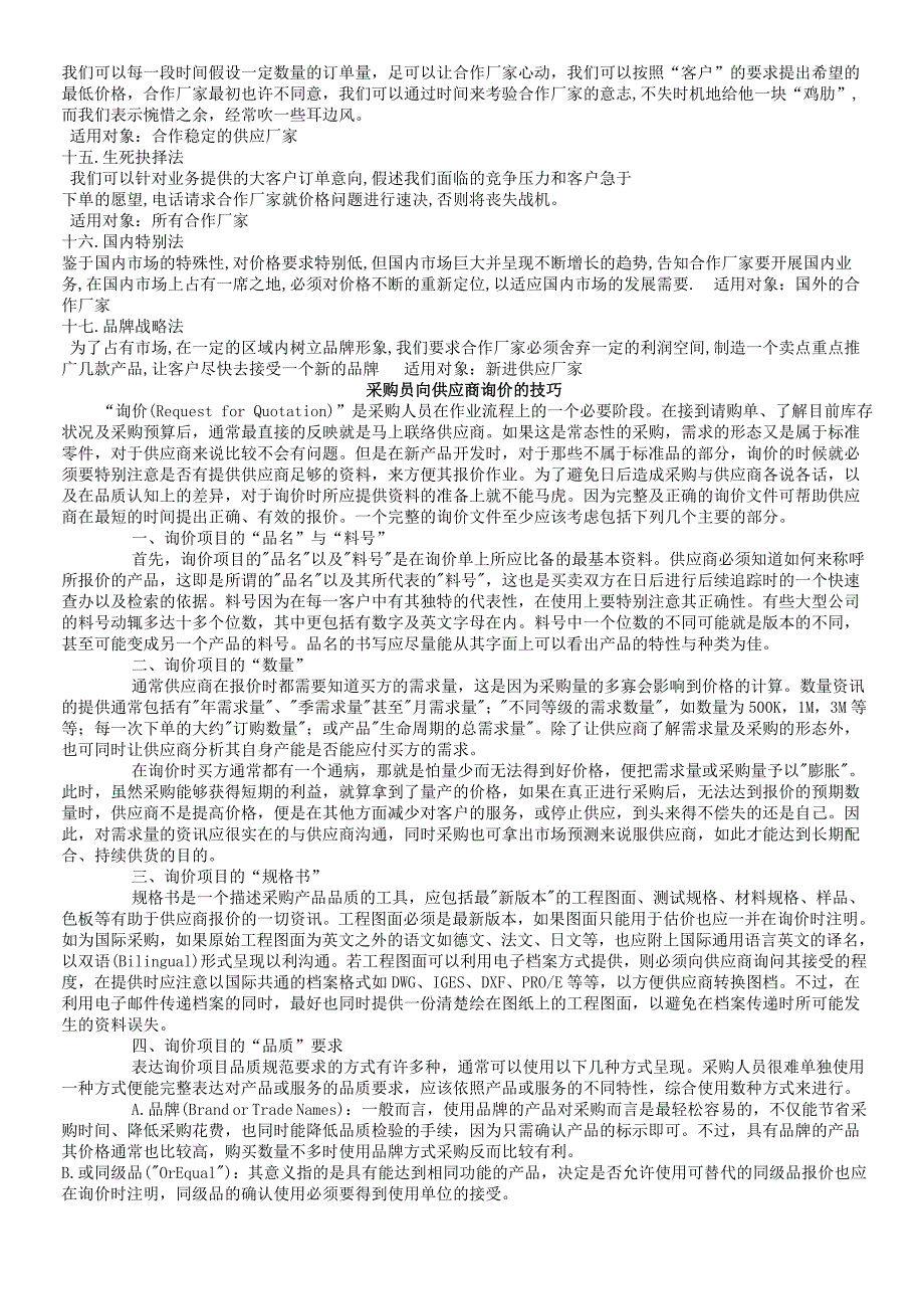 2020年(采购管理）采购谈价技巧实用的很._第2页