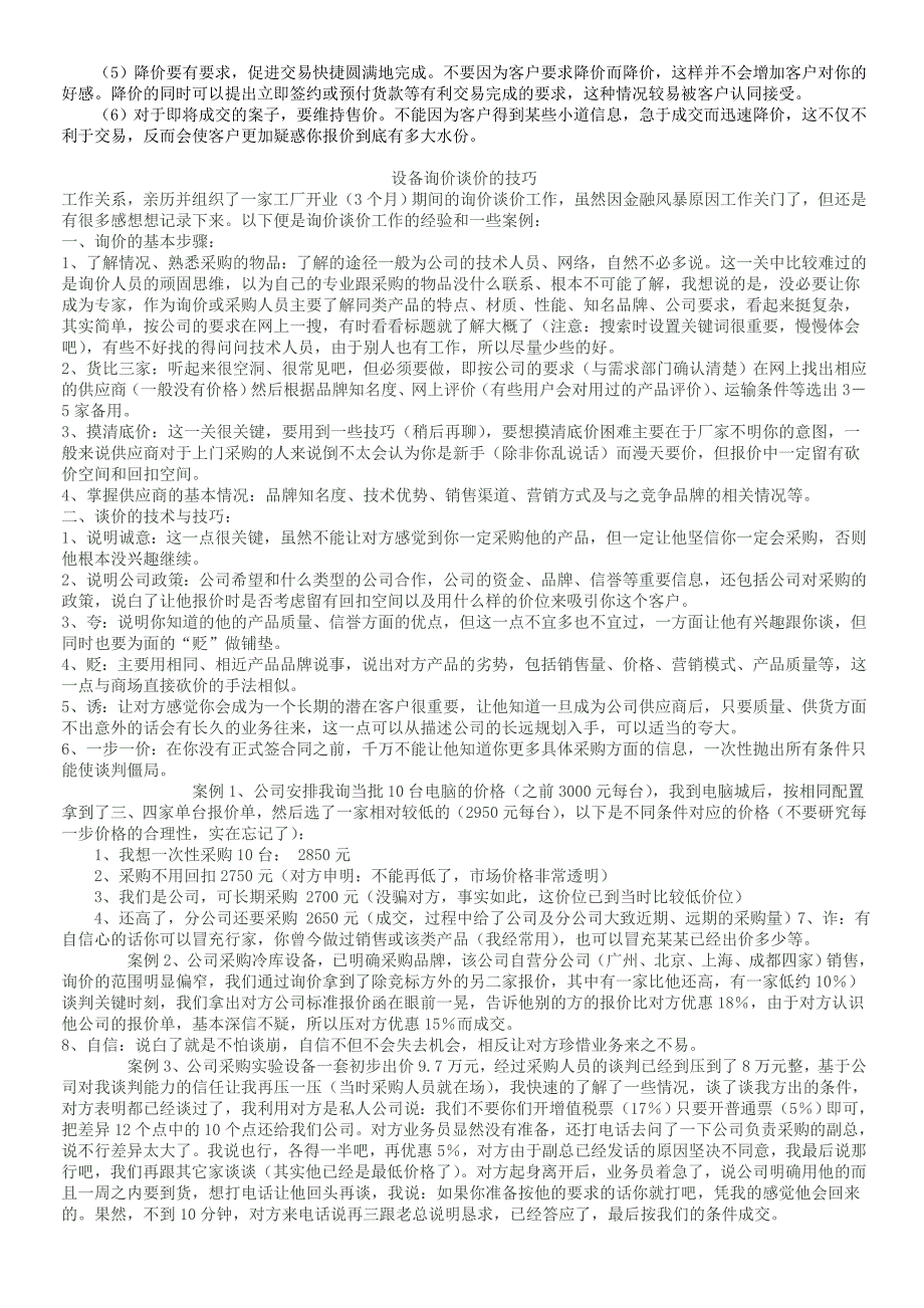 2020年(采购管理）采购谈价技巧实用的很._第4页