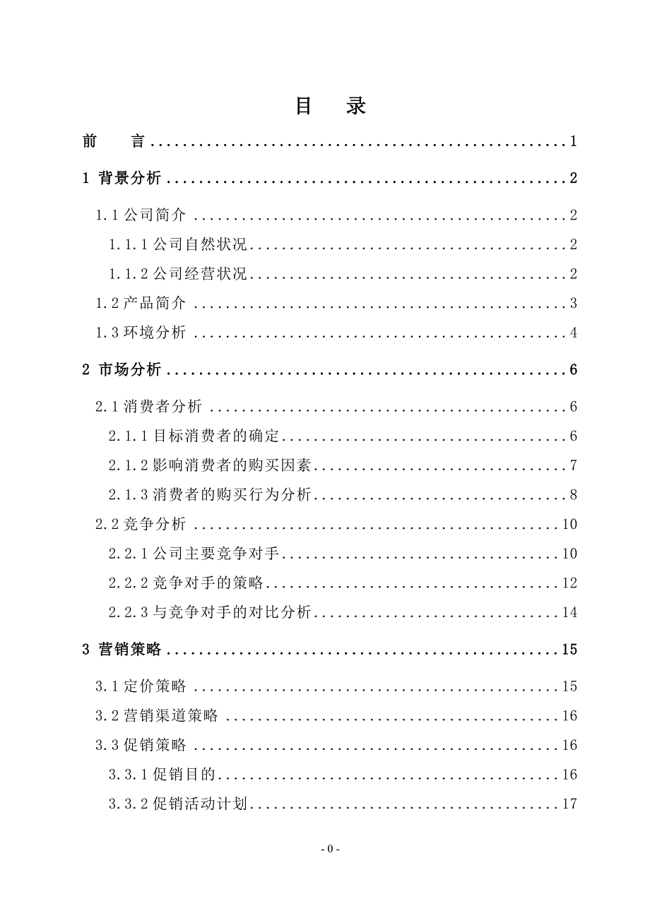 2020年(策划方案）运动鞋广告稿策划__第3页