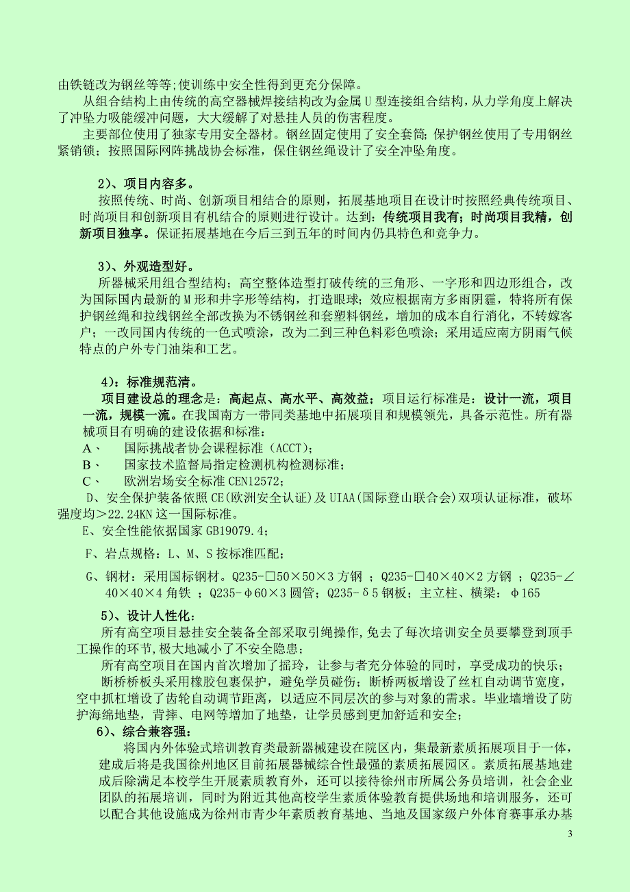 2020年(策划方案）江苏徐州学院基地策划__第3页