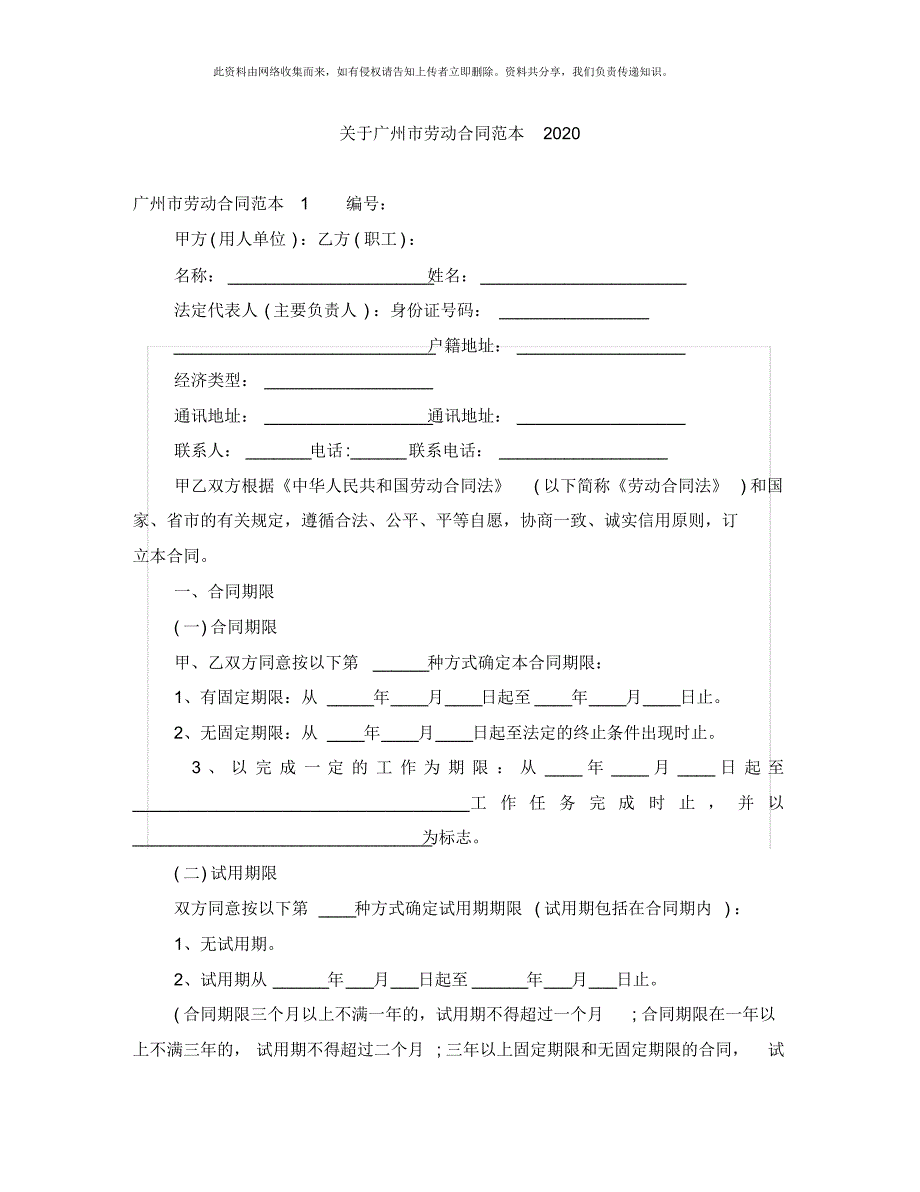 最新关于广州市劳动合同范本2020[借鉴]_第1页