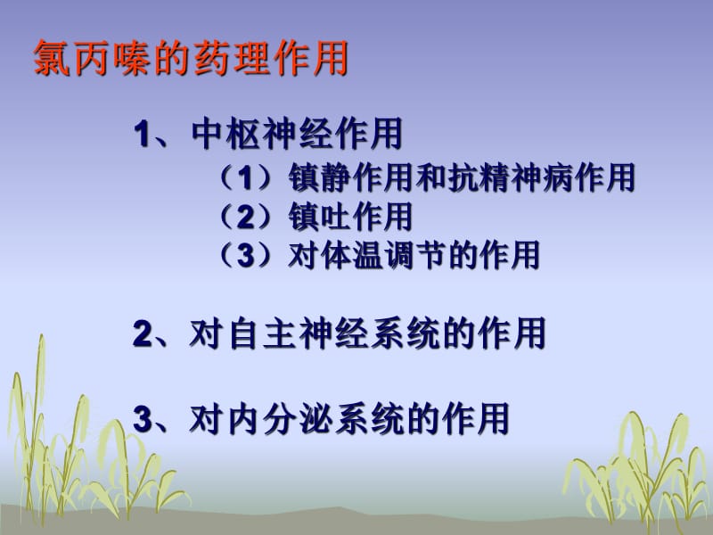 实验七 氯丙嗪对大鼠体温调节的影响研究报告_第2页