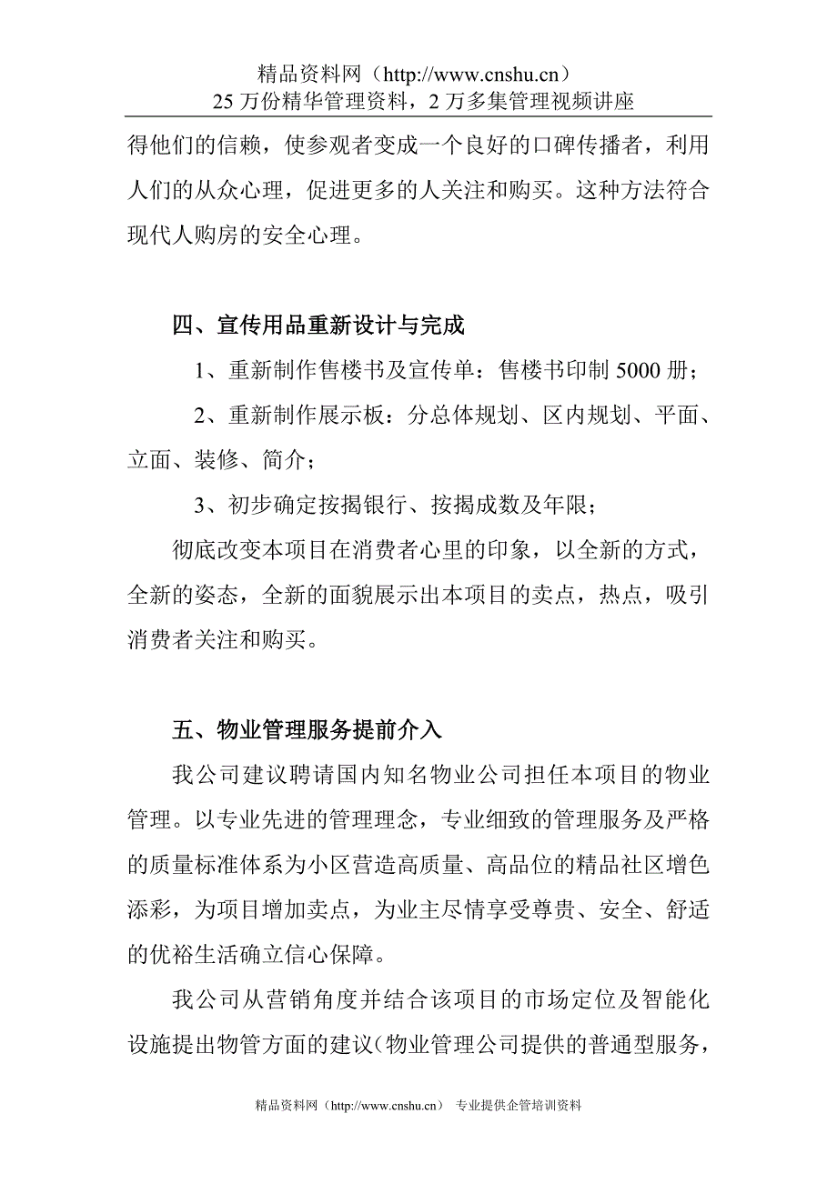 2020年(策划方案）福怡公寓策划方案(doc25页)__第4页