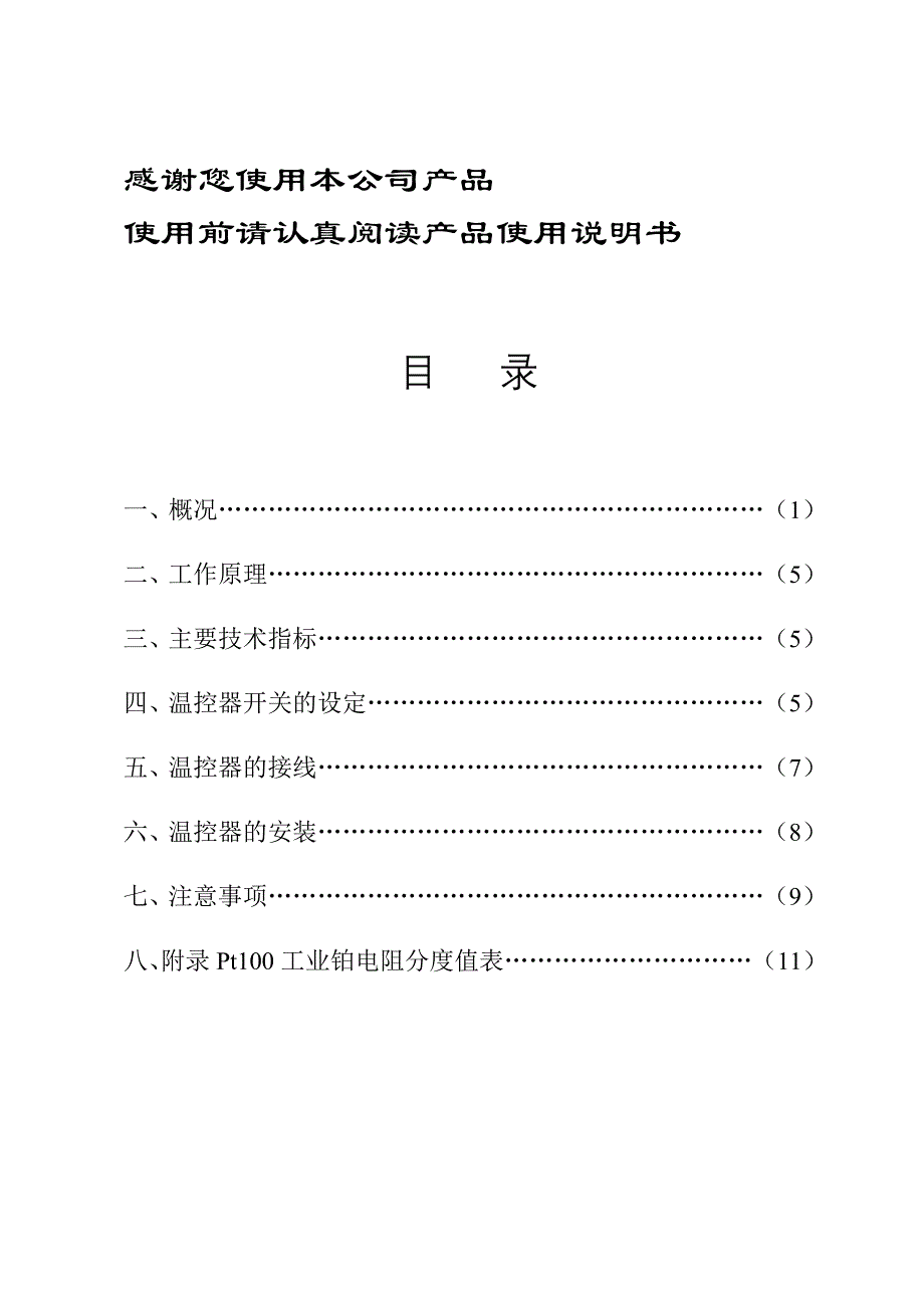 2020年(产品管理）感谢您使用本厂产品__第1页