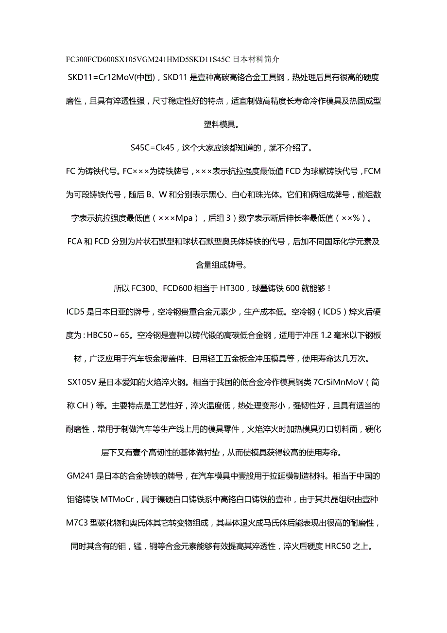 （数控模具设计）世界模具材料简介精编._第2页