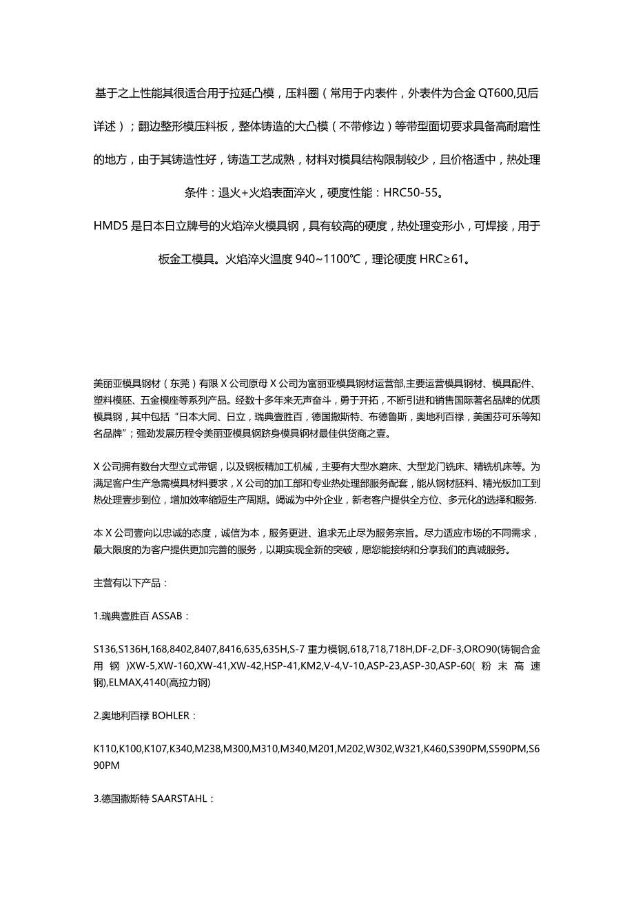 （数控模具设计）世界模具材料简介精编._第3页