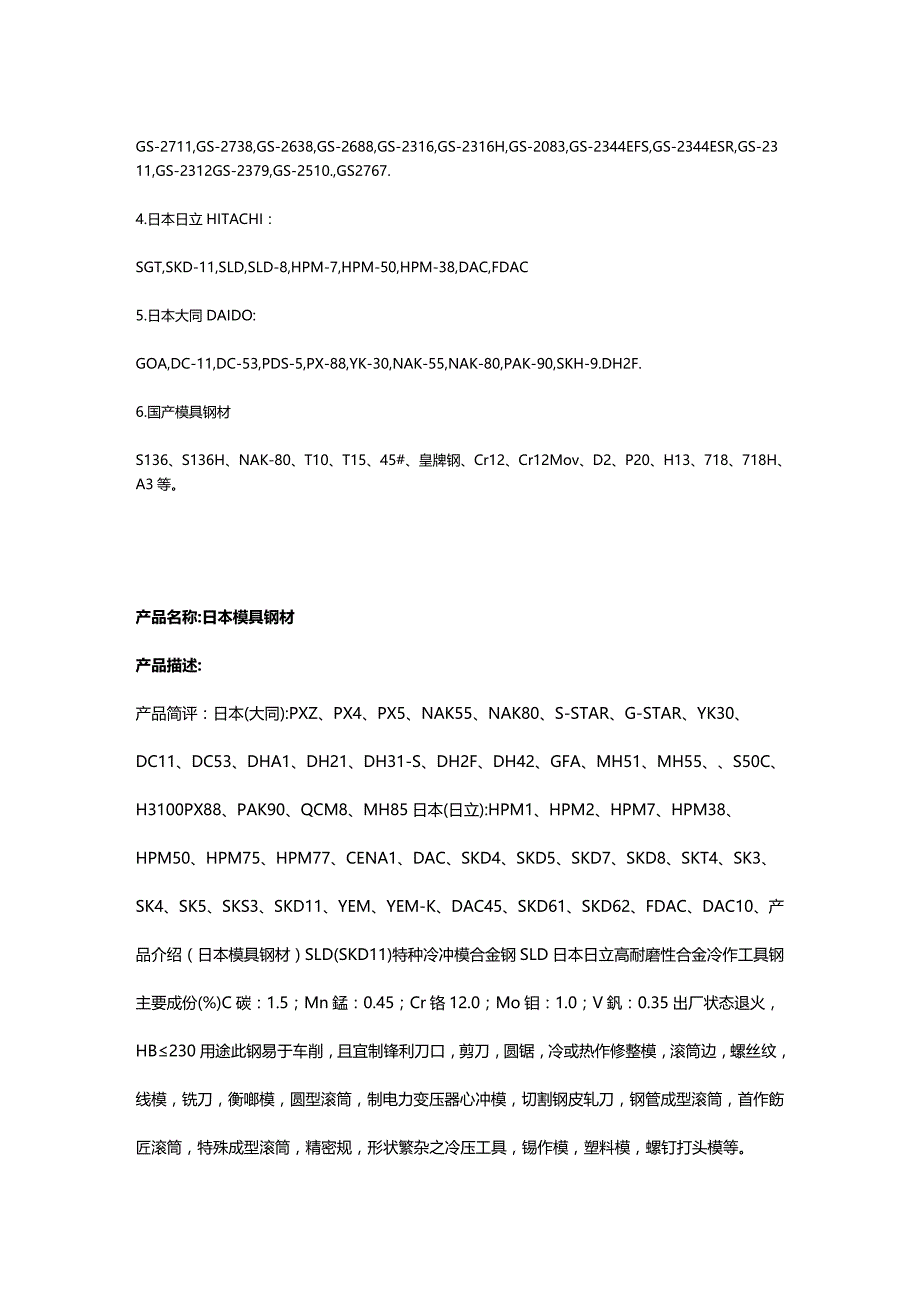 （数控模具设计）世界模具材料简介精编._第4页