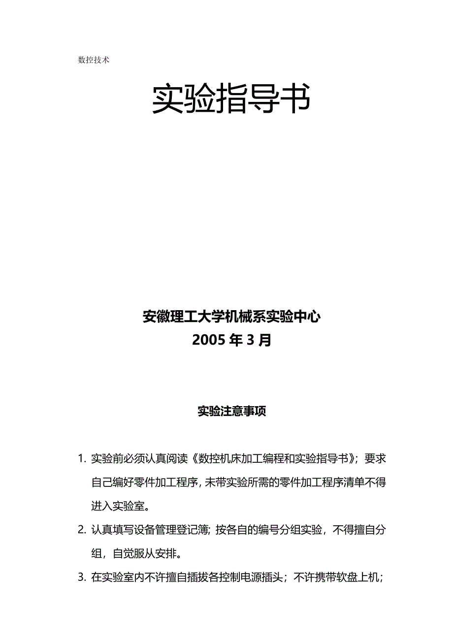 （数控加工）数控技术第一部分系统介绍精编._第2页