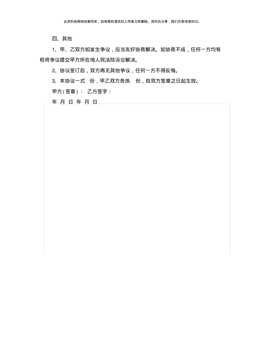 最新关于工伤死亡赔偿协议书范本[借鉴]_第2页