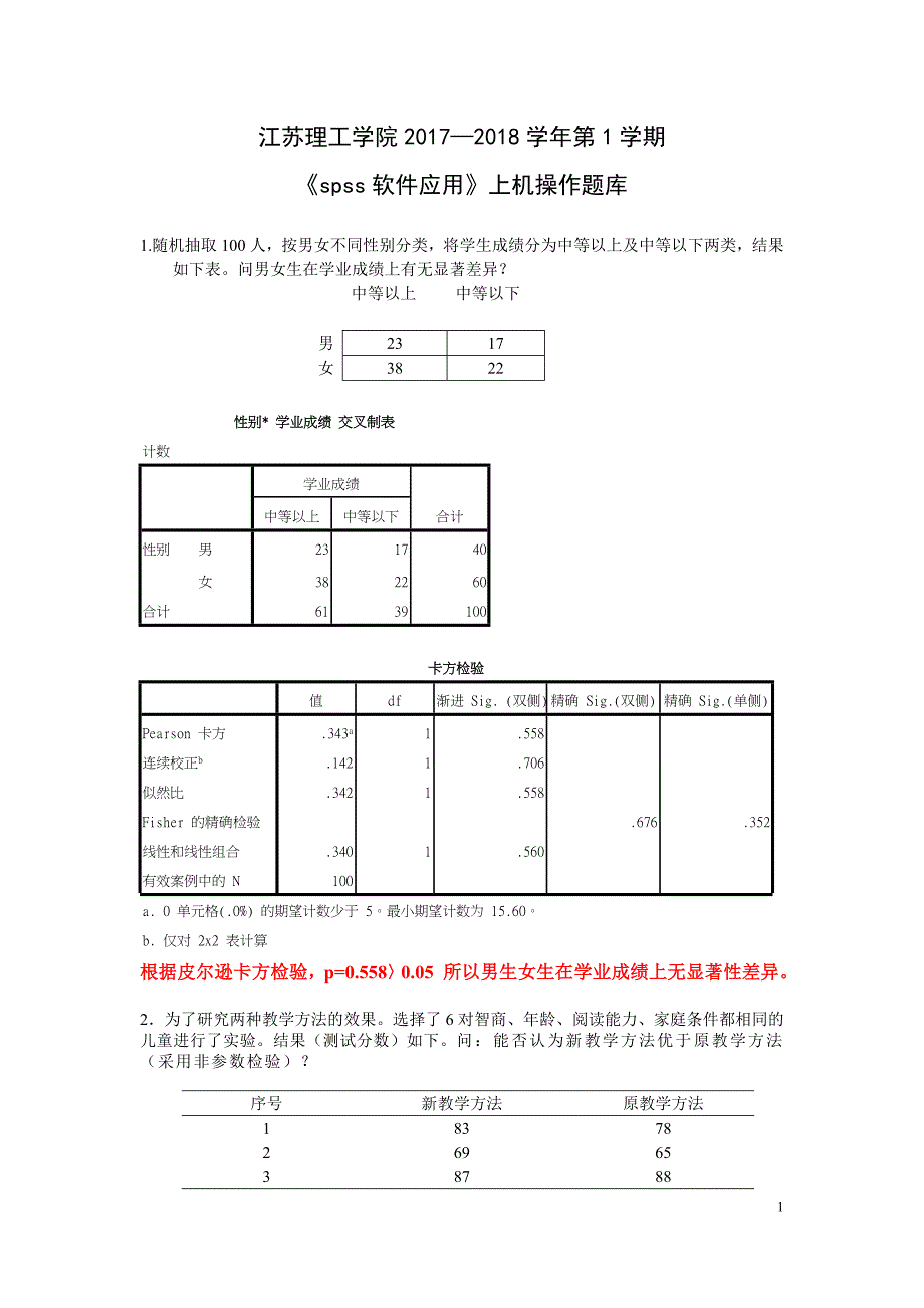 spss期末考试上机复习题含答案.doc_第1页