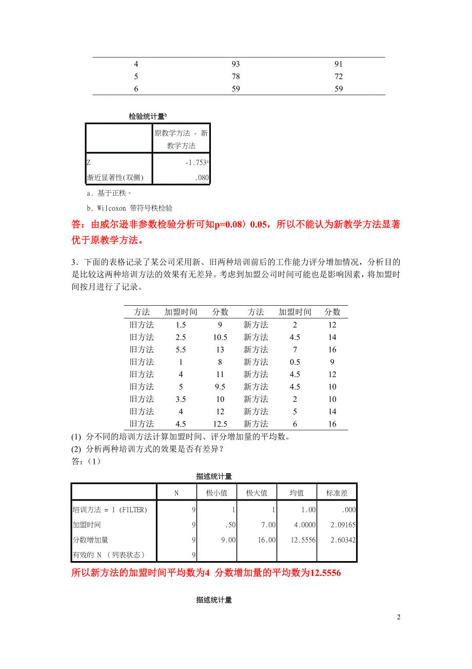 spss期末考试上机复习题含答案.doc_第2页