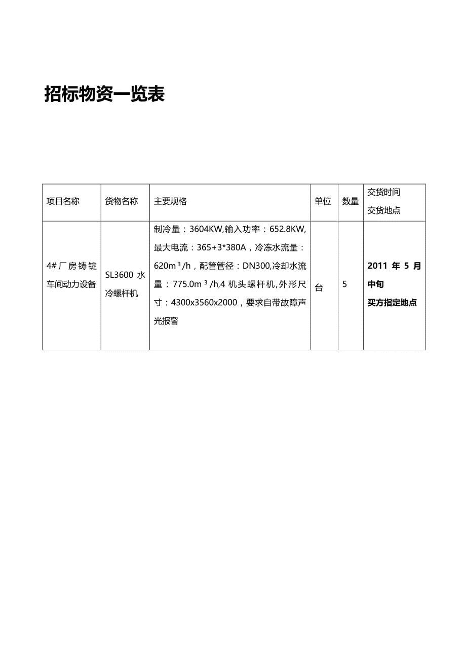 （招标投标）冷冻机招标文件._第5页