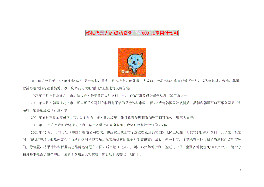 2020年(策划方案）广州青年志愿者协会虚拟代言人“扬扬”整合文化推广策划纲要__第4页