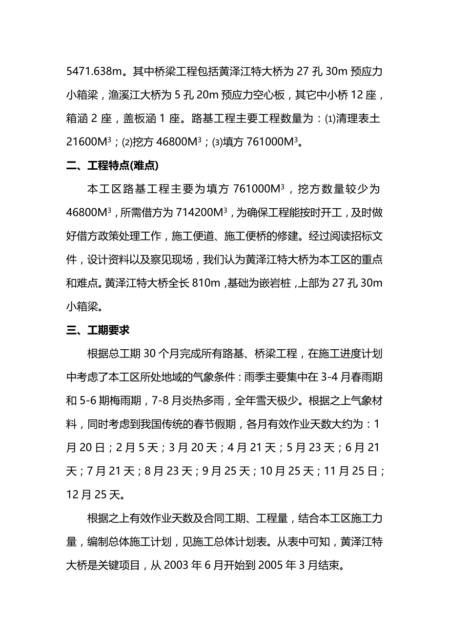 （建筑工程管理）甬金高速绍兴段二合同段施工组织设计精编._第3页