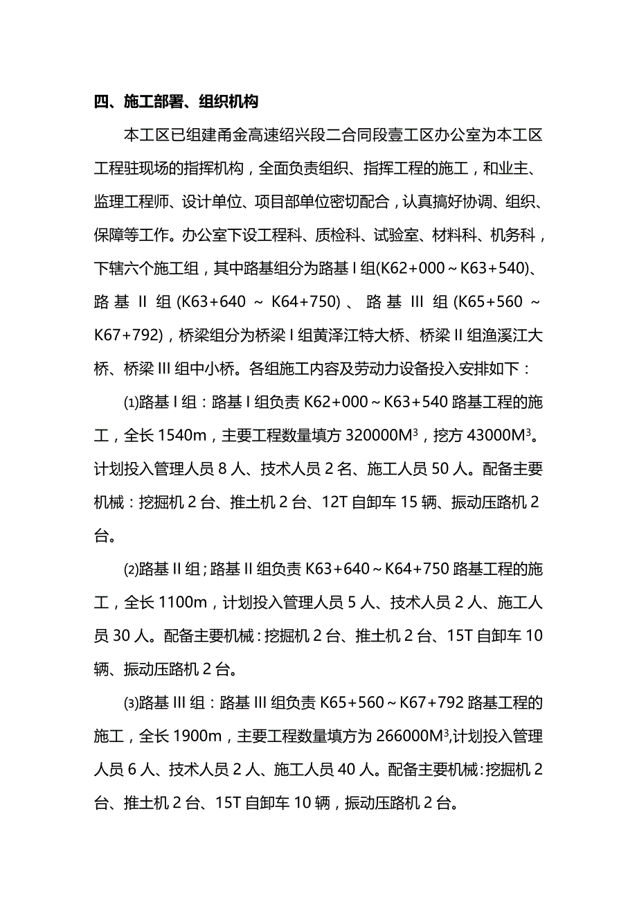 （建筑工程管理）甬金高速绍兴段二合同段施工组织设计精编._第4页