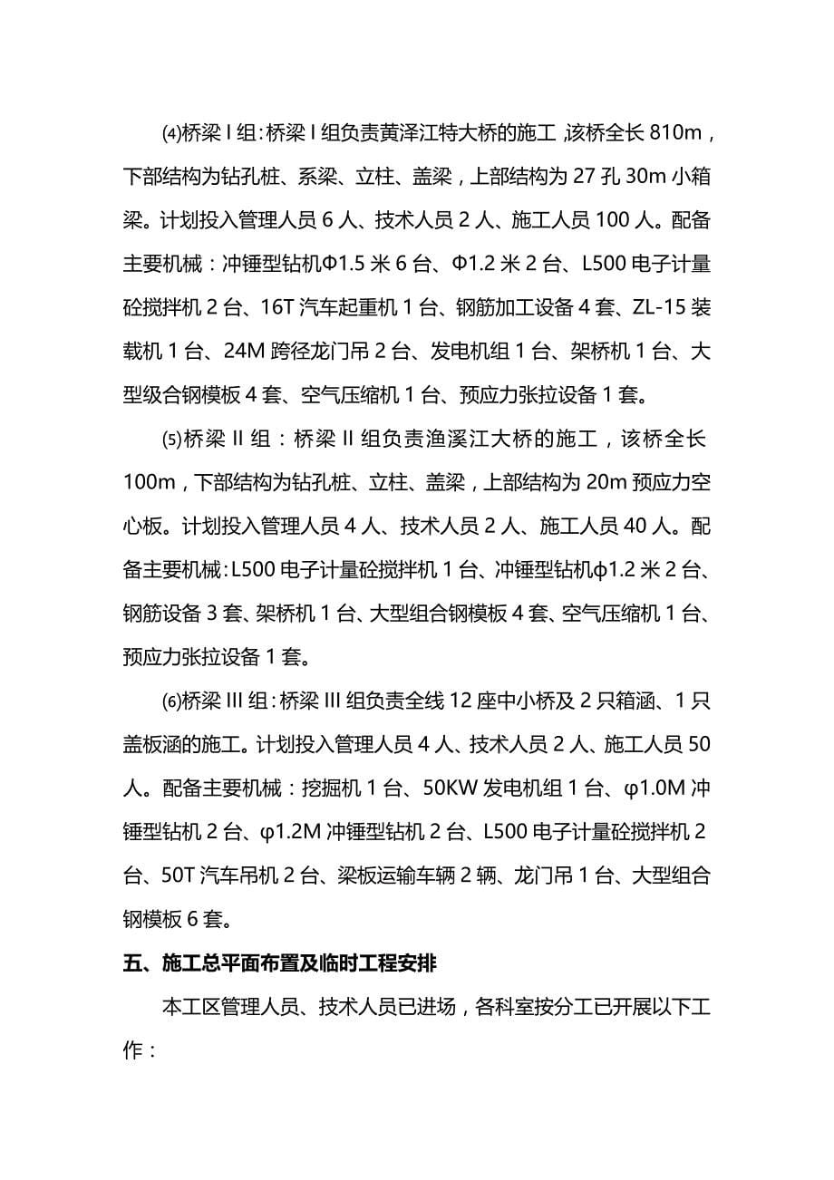 （建筑工程管理）甬金高速绍兴段二合同段施工组织设计精编._第5页