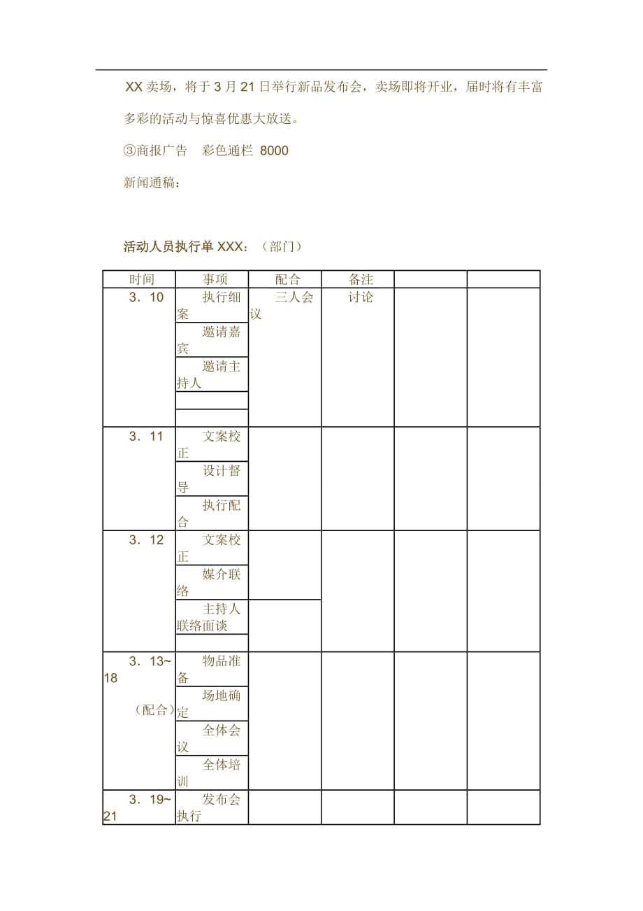 2020年(产品管理）新产品发布会__第3页