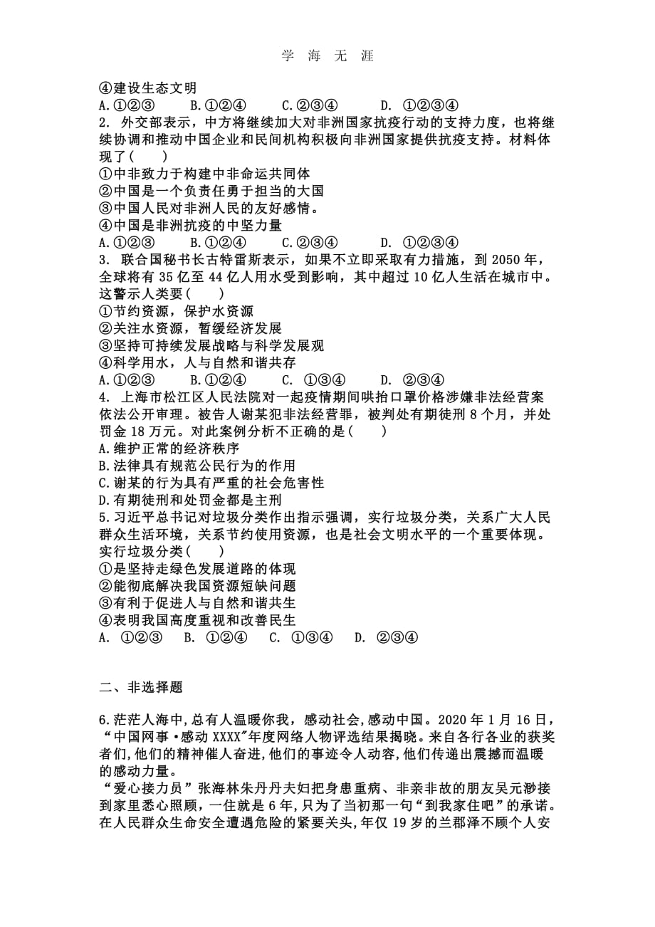 2020330题 2020中考热点时政解读及原创模拟试题.pdf_第4页