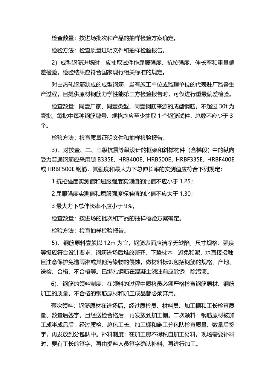 （建筑结构工程）住宅工程主体结构工程施工方案精编._第4页