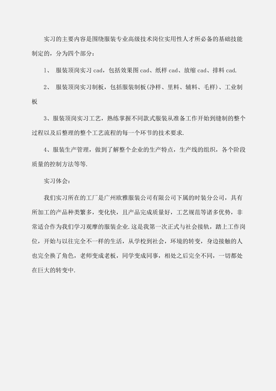 实习报告：服装设计专业大学生毕业大学生实习报告范文_第2页