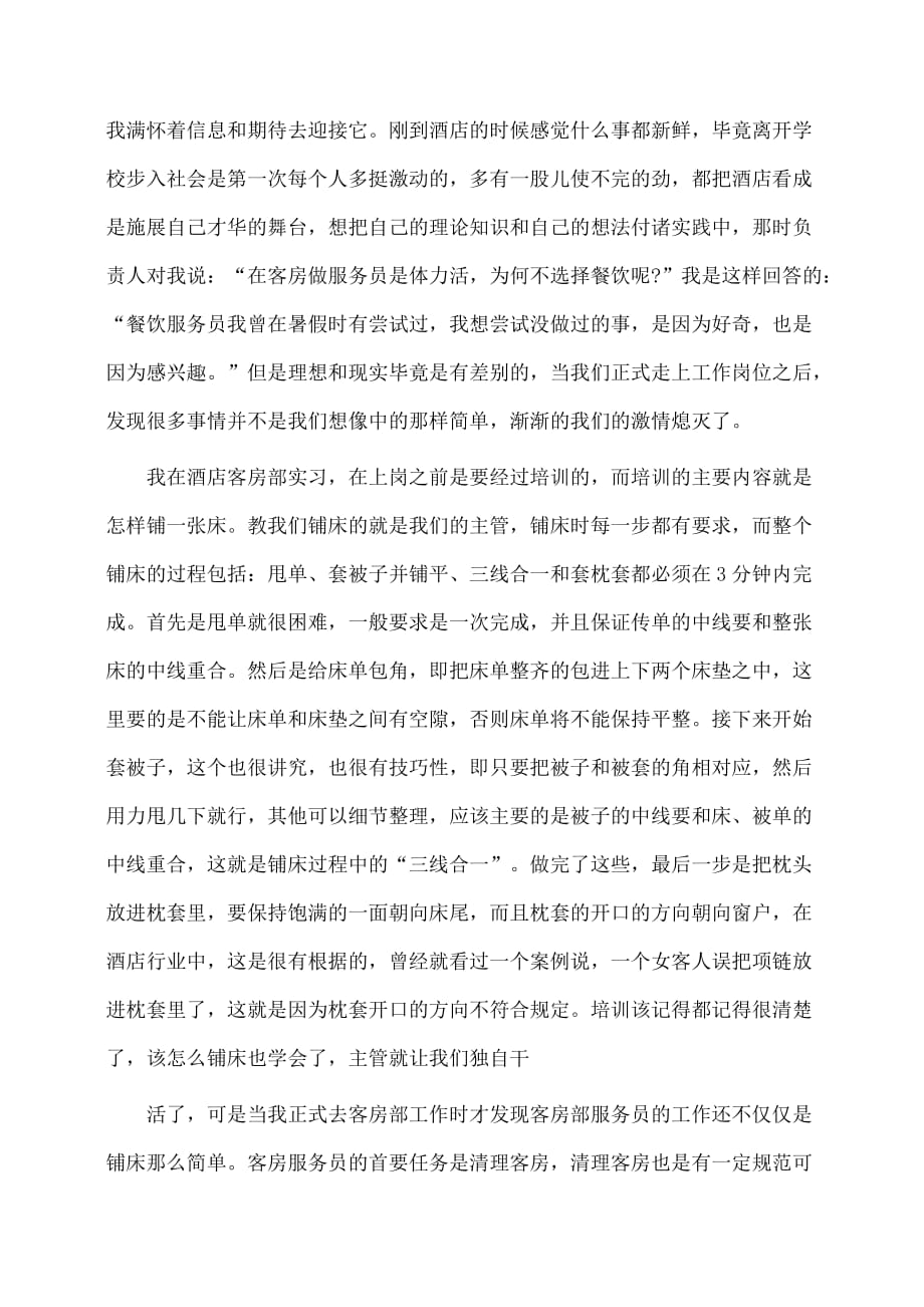 寒假大学生酒店实习报告范文_第2页