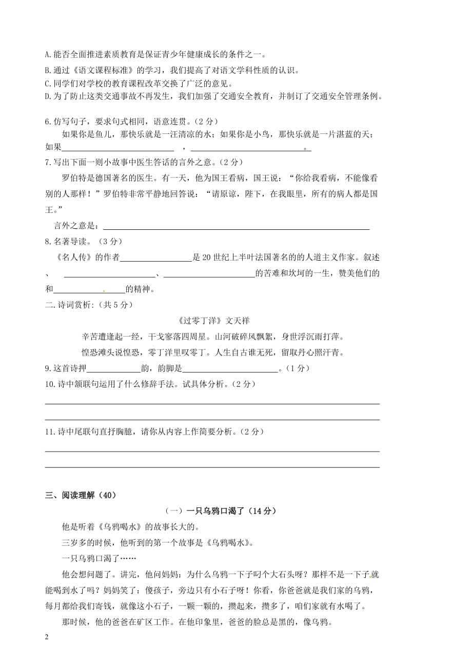 四川省宜宾县2012-2013学年八年级语文下学期期中测试试题（无答案） 新人教版.doc_第2页