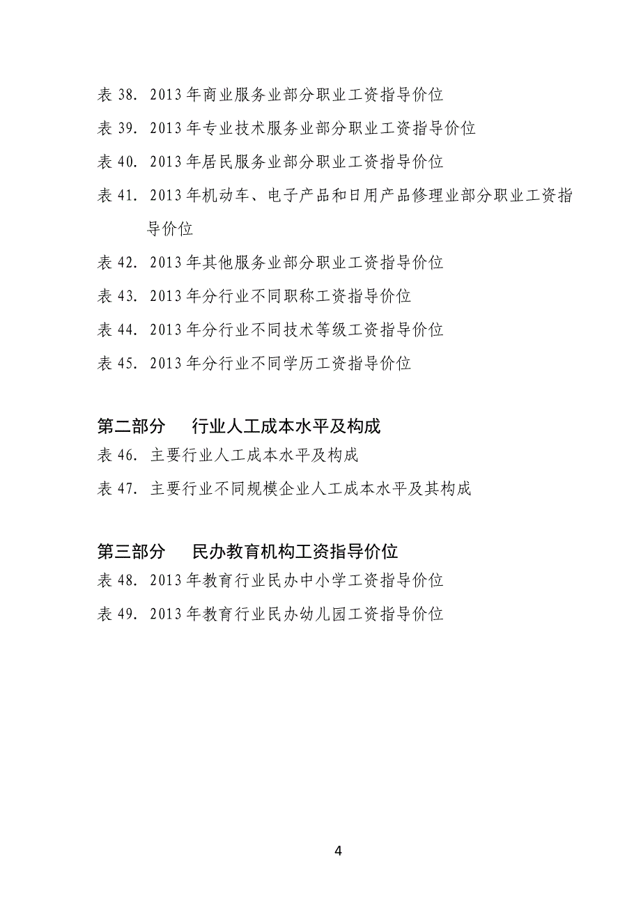 (薪酬管理）深圳市X年人力资源市场工资指导价位_第4页