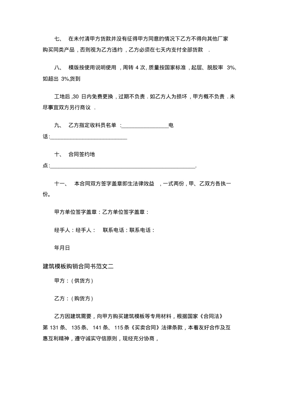 最新建筑模板购销合同书范文[参考]_第2页