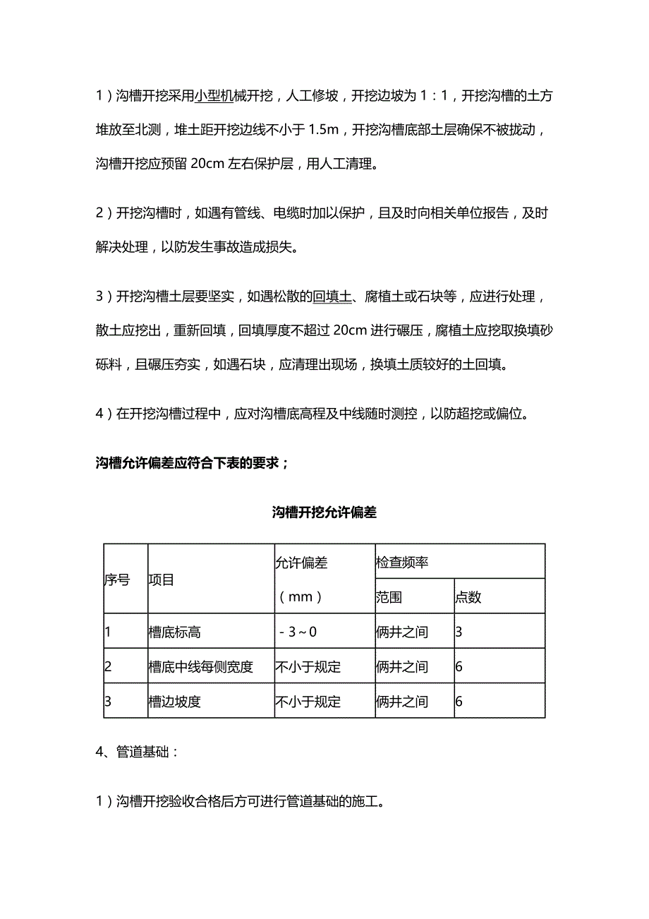 （建筑工程管理）施工方案及技术措施精编._第3页