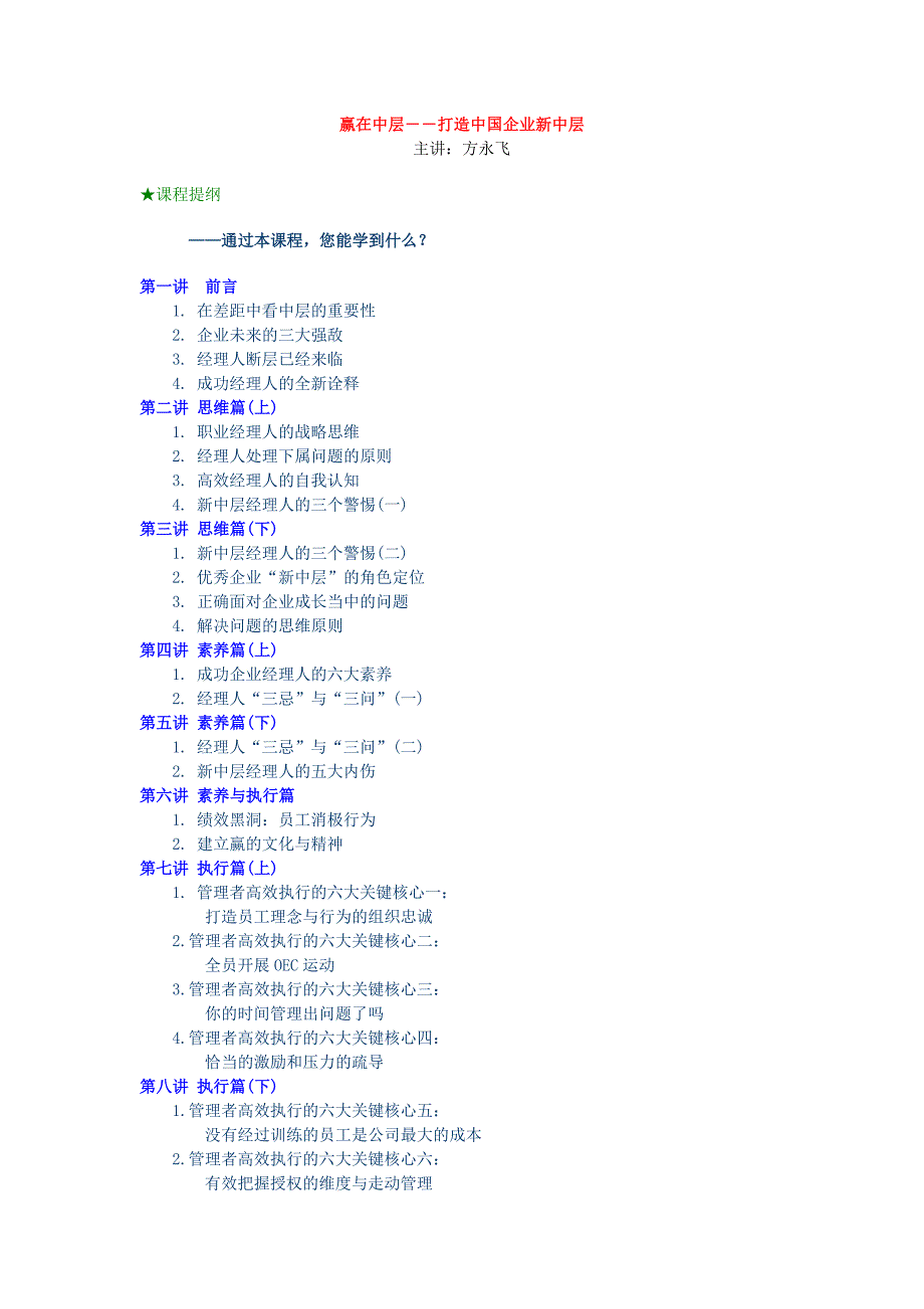 (中层管理）赢在中层――打造中国企业新中层_第1页