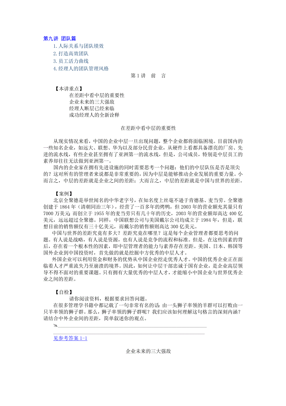 (中层管理）赢在中层――打造中国企业新中层_第2页