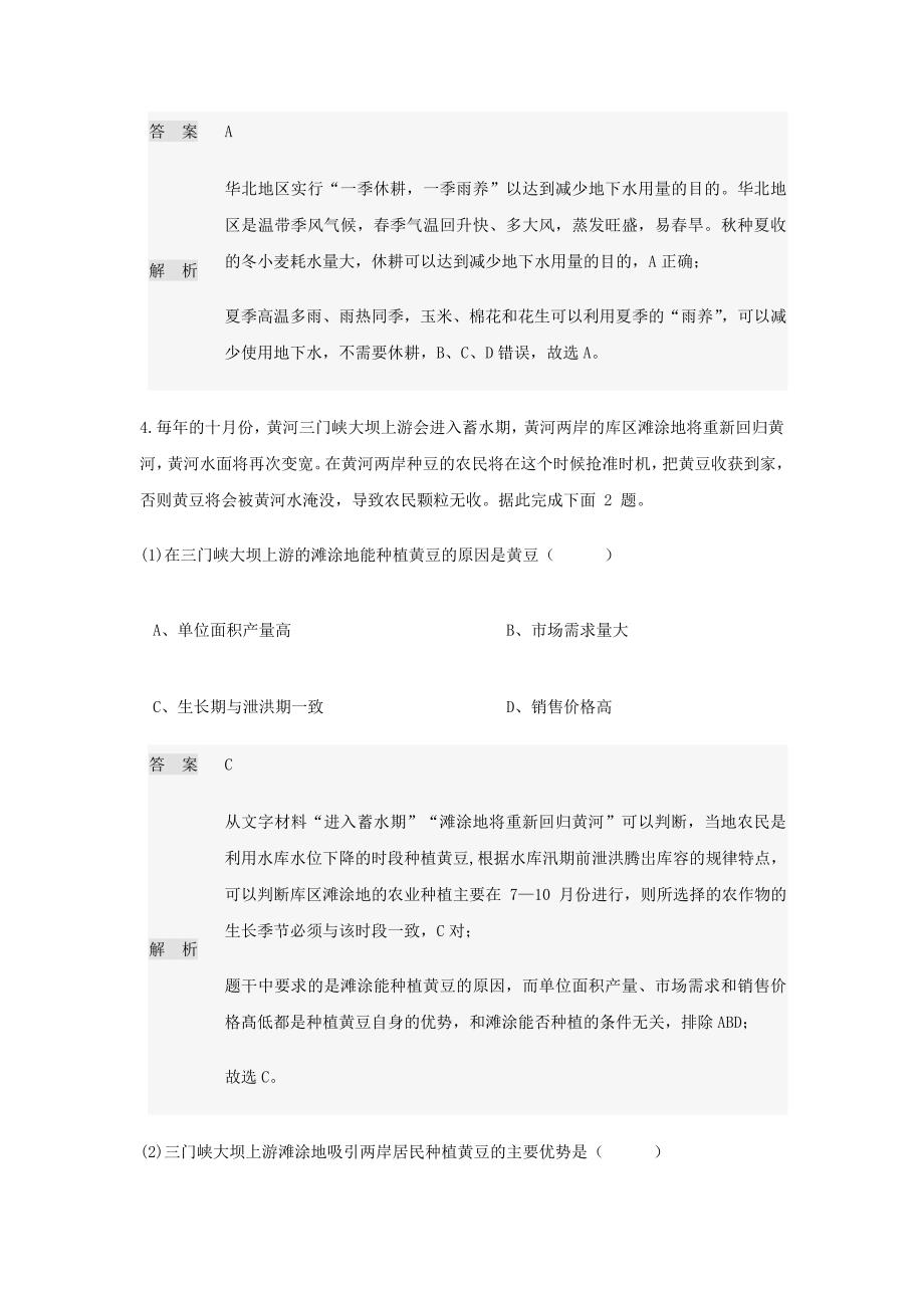 河南省2019-2020学年高二地理3月线上调研考试试题【含答案】_第4页