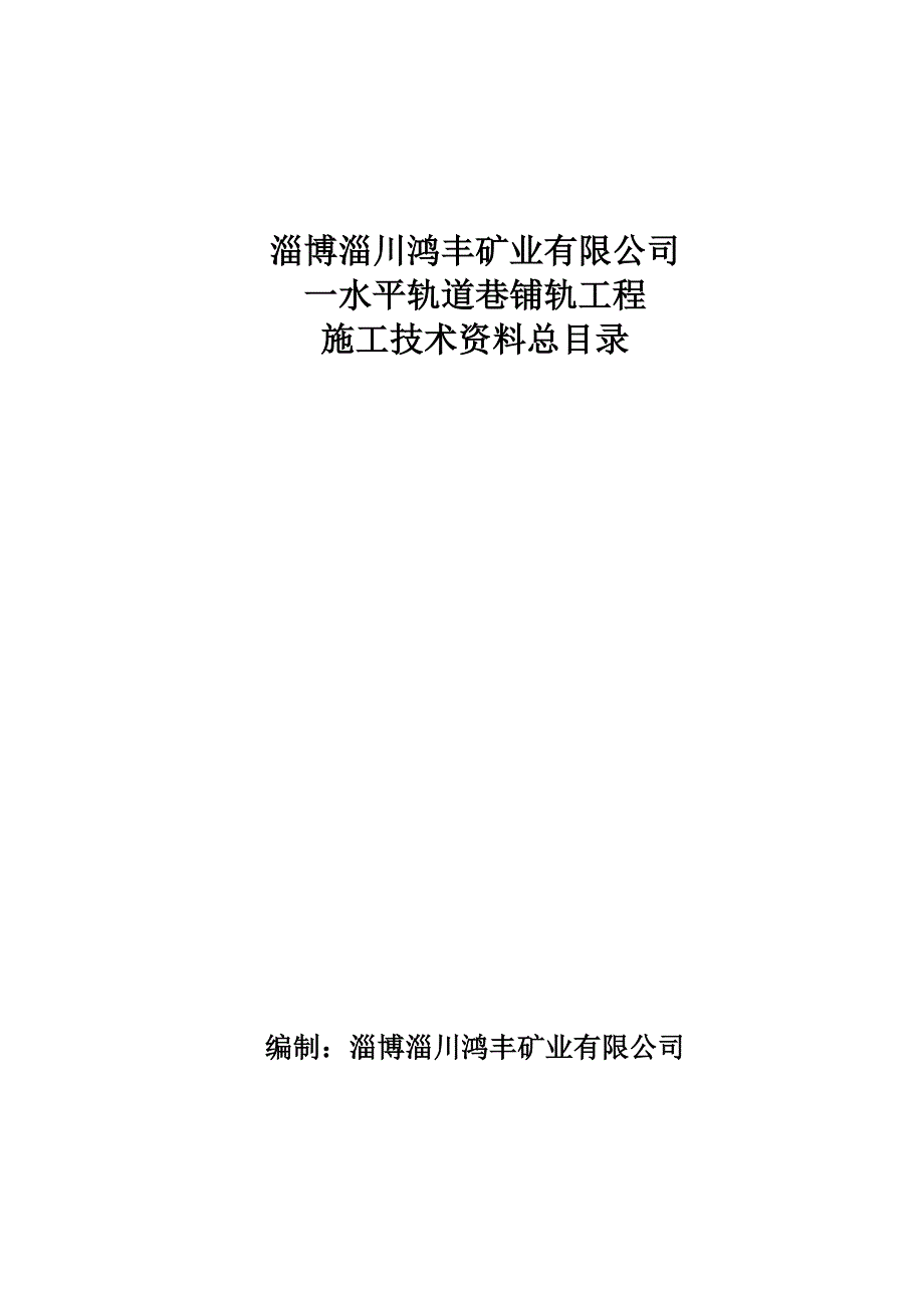 (薪酬管理）铺轨竣工资料_第2页