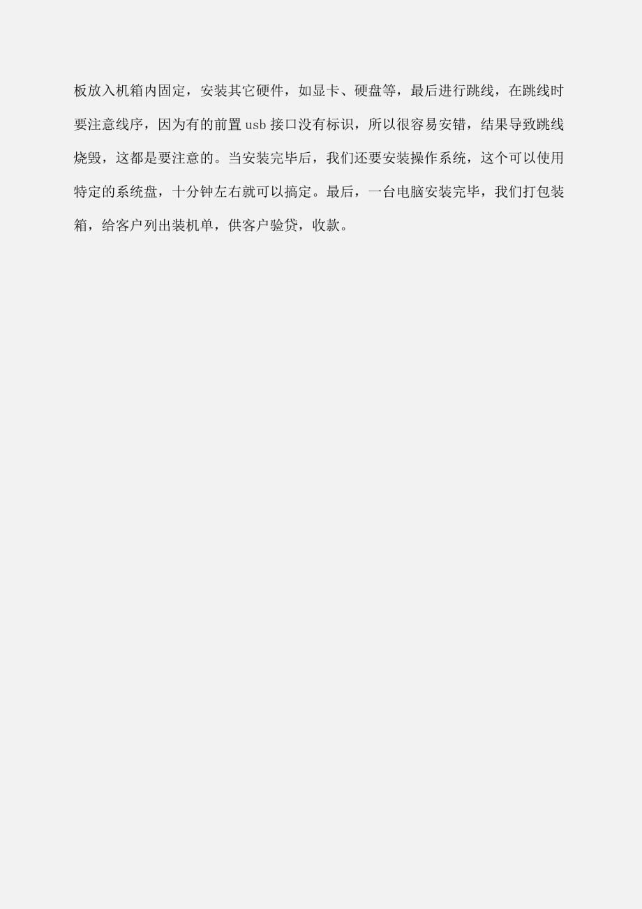 实习报告：大学生电脑维修服务中心实习报告范文_第4页