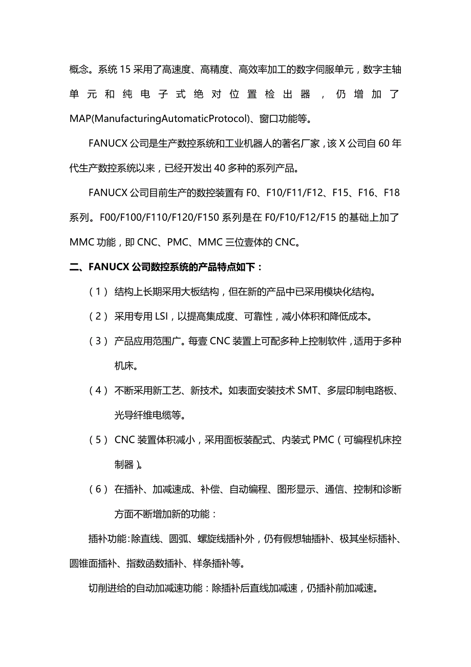 （数控加工）FANUC数控系统简介精编._第4页