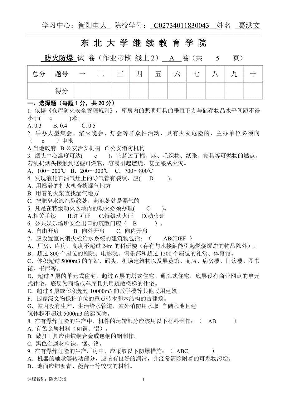 [hydd1803ghw][东北大学]20年7月考试《防火防爆》考核作业_第1页