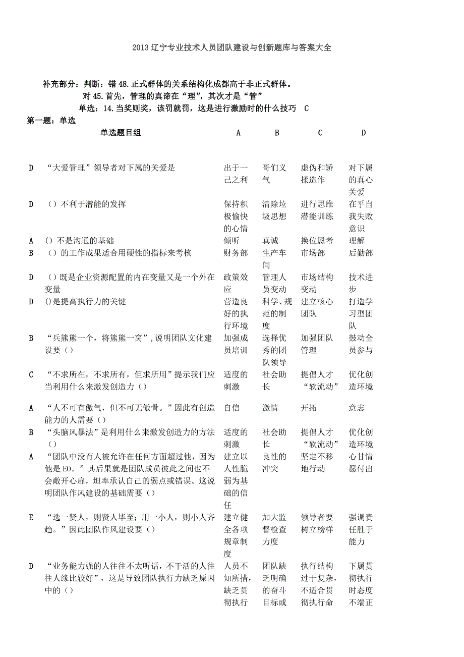 （员工管理）XXXX辽宁专业技术人员每年再教育__第1页