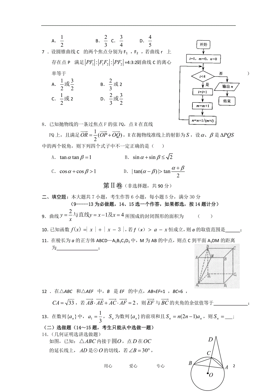 广东省清远盛兴中英文学校2012届高三数学下学期第一次月考试题 理 新人教A版.doc_第2页