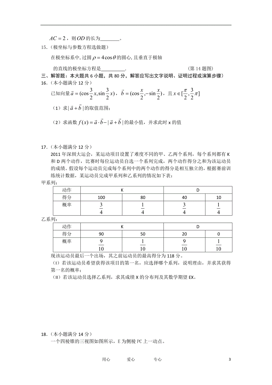 广东省清远盛兴中英文学校2012届高三数学下学期第一次月考试题 理 新人教A版.doc_第3页