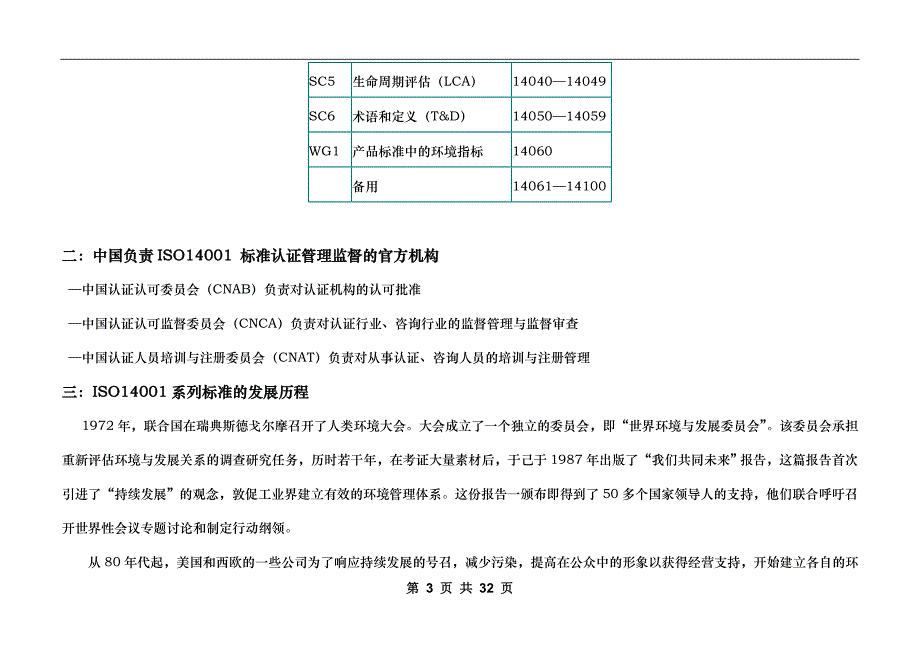 2020年(策划方案）环境管理体系认证咨询策划书__第3页